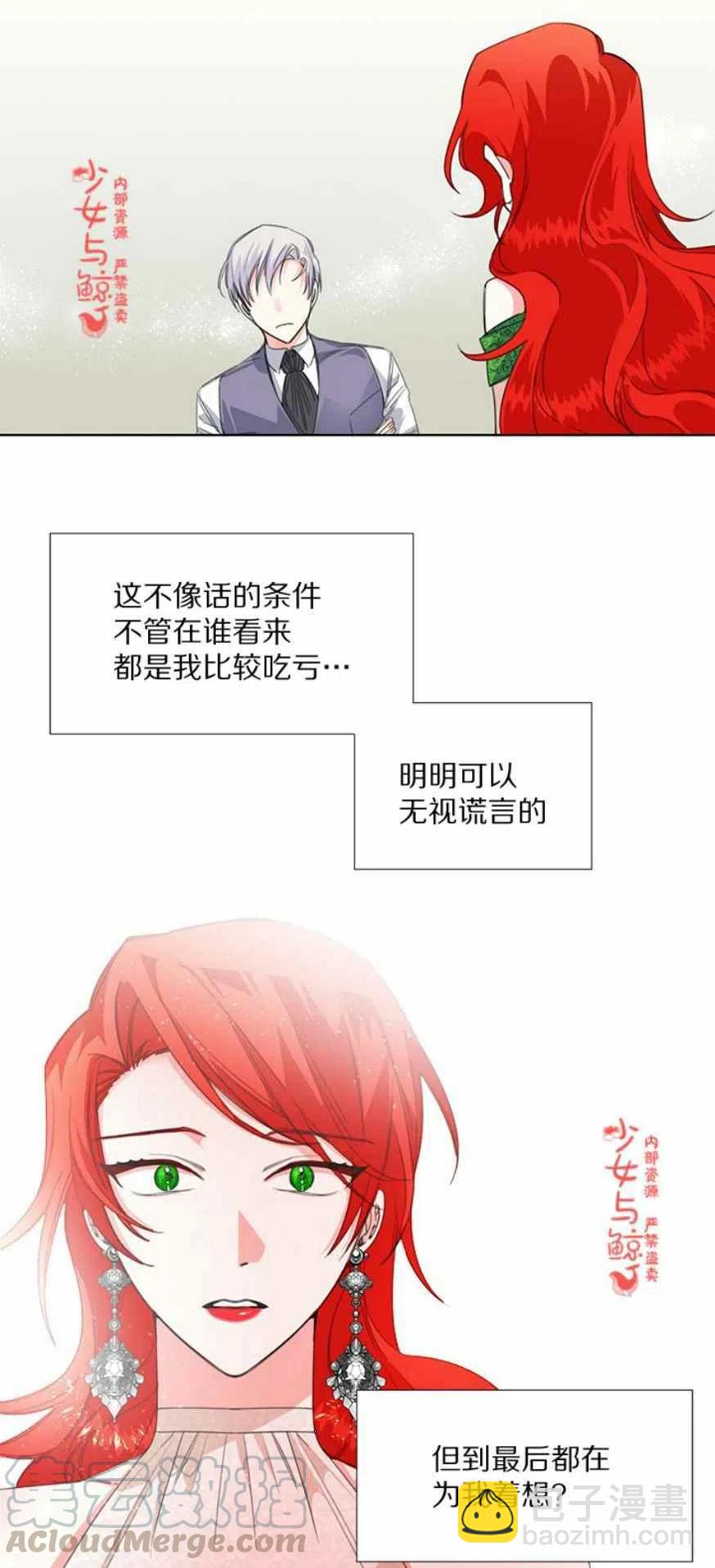 《绝症恶女的完美结局》第6话 第17页