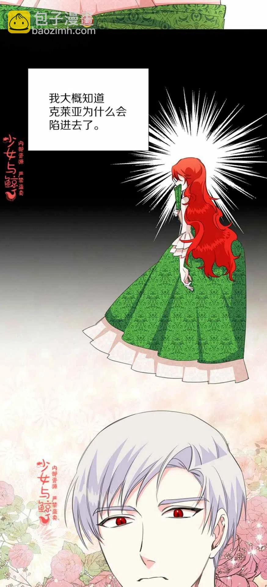 《绝症恶女的完美结局》第6话 第18页