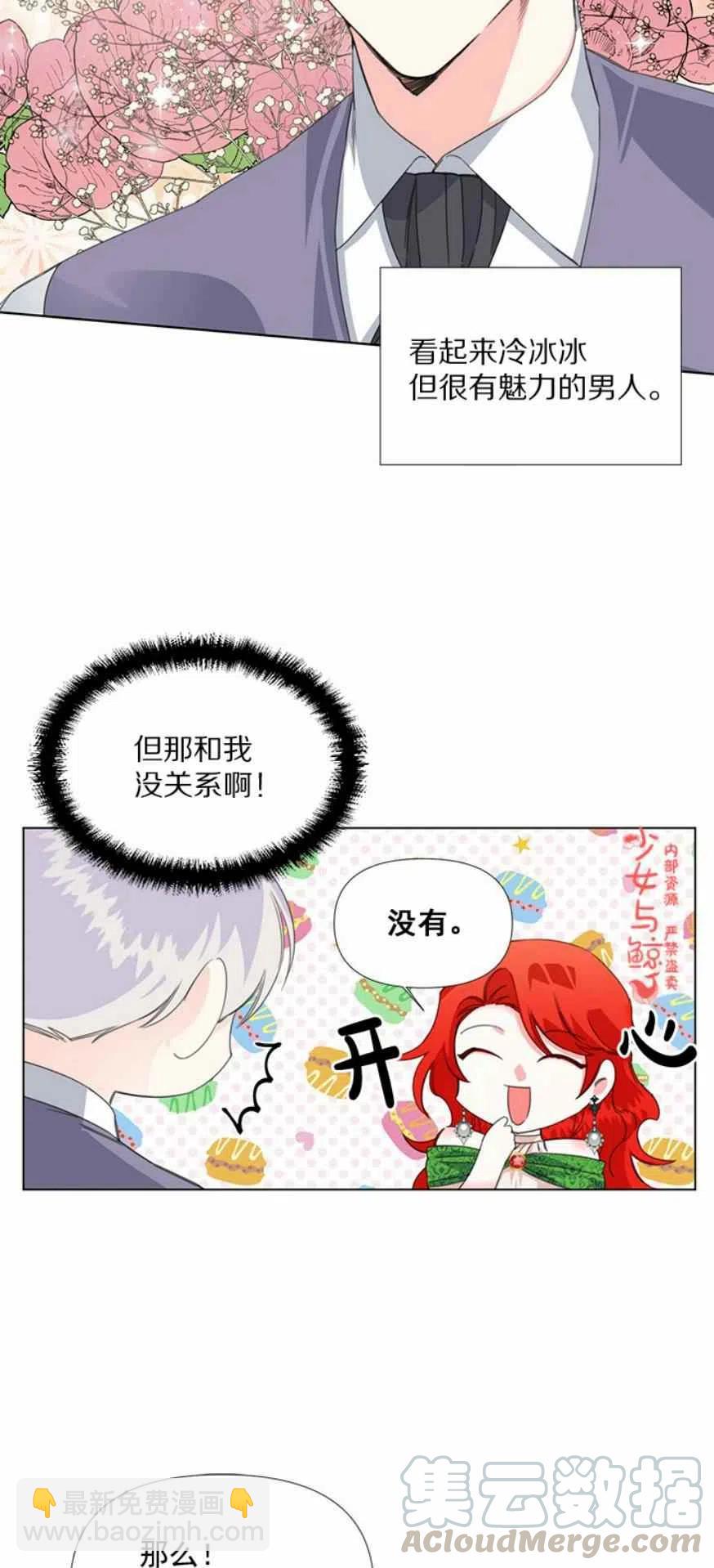 《绝症恶女的完美结局》第6话 第19页