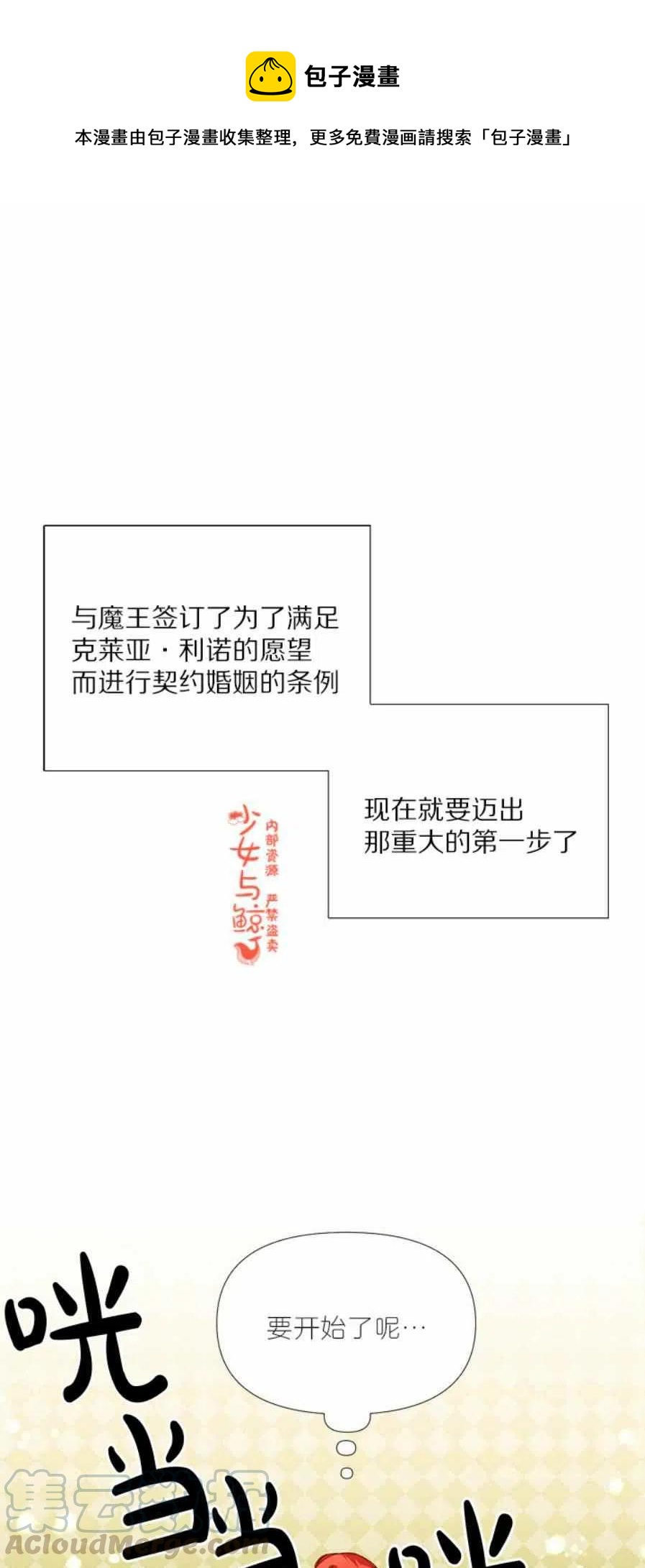 《绝症恶女的完美结局》第6话 第1页