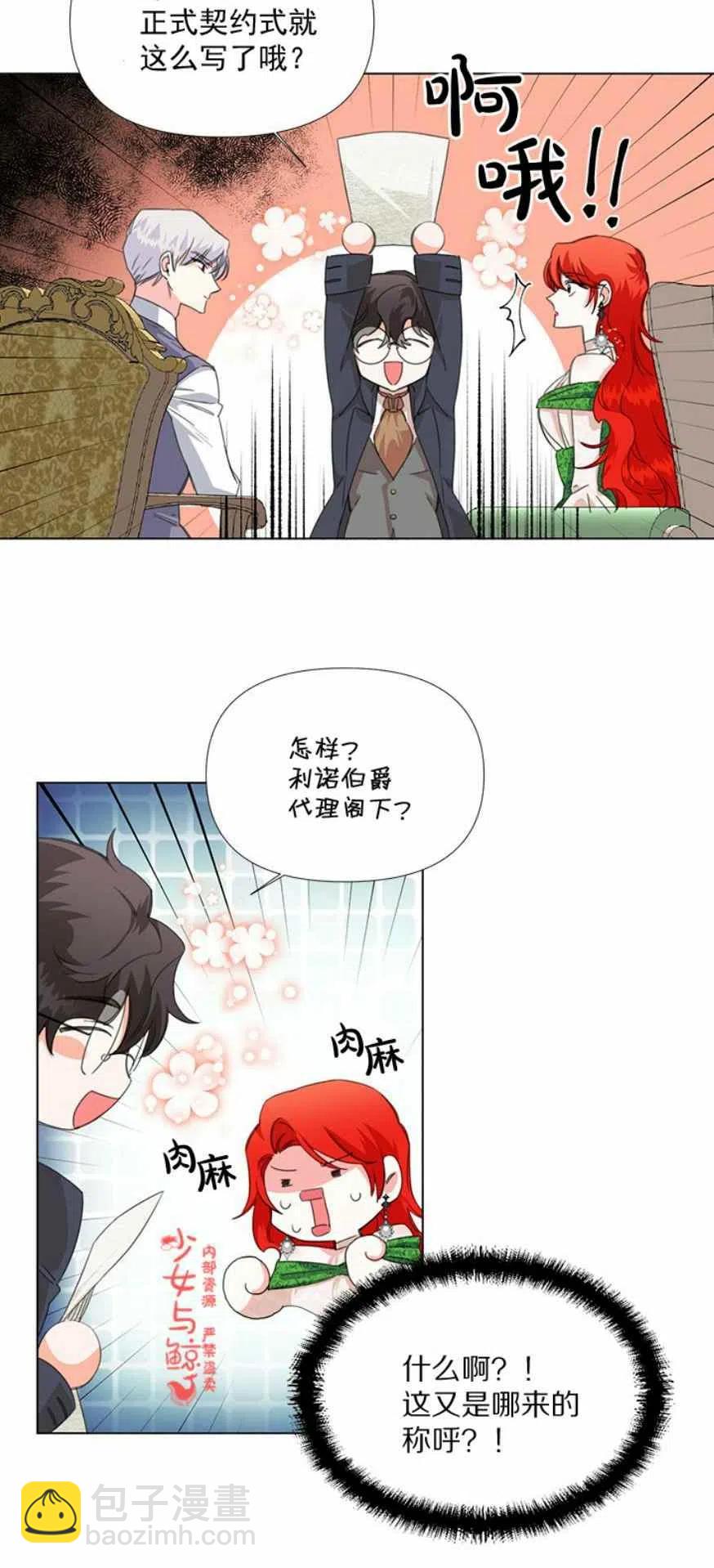 《绝症恶女的完美结局》第6话 第20页