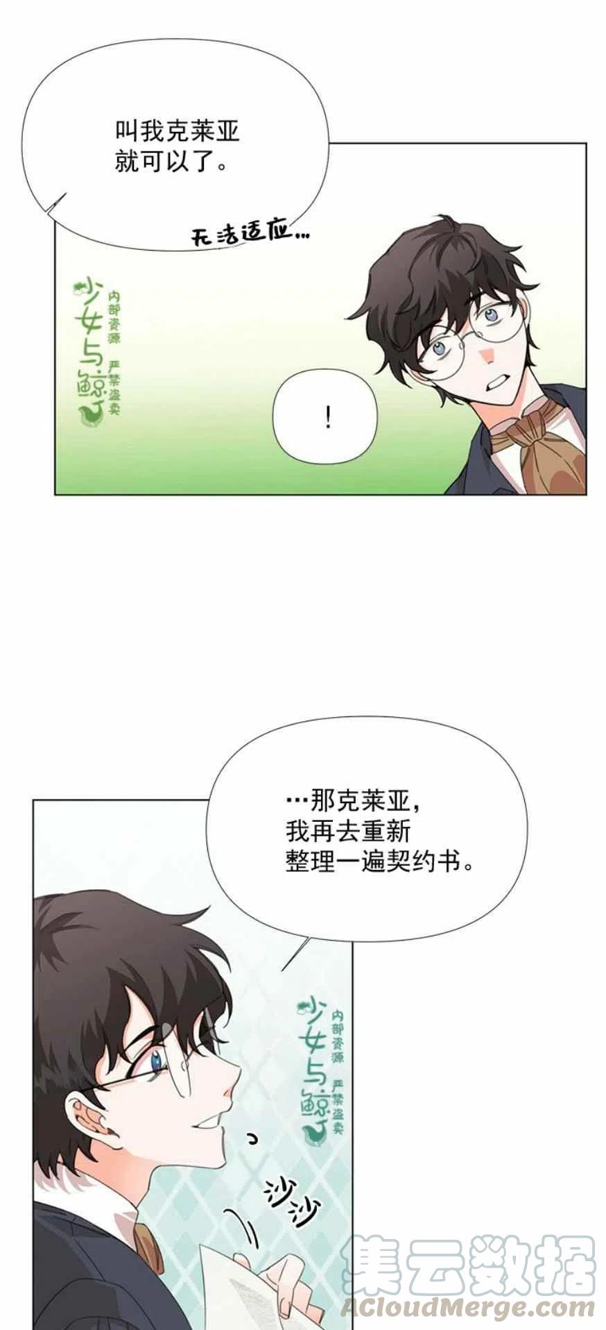 《绝症恶女的完美结局》第6话 第21页