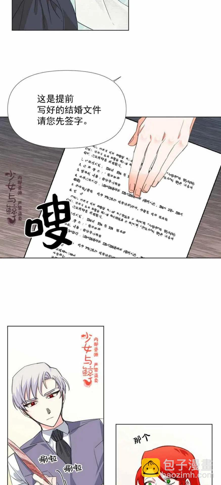 《绝症恶女的完美结局》第6话 第22页