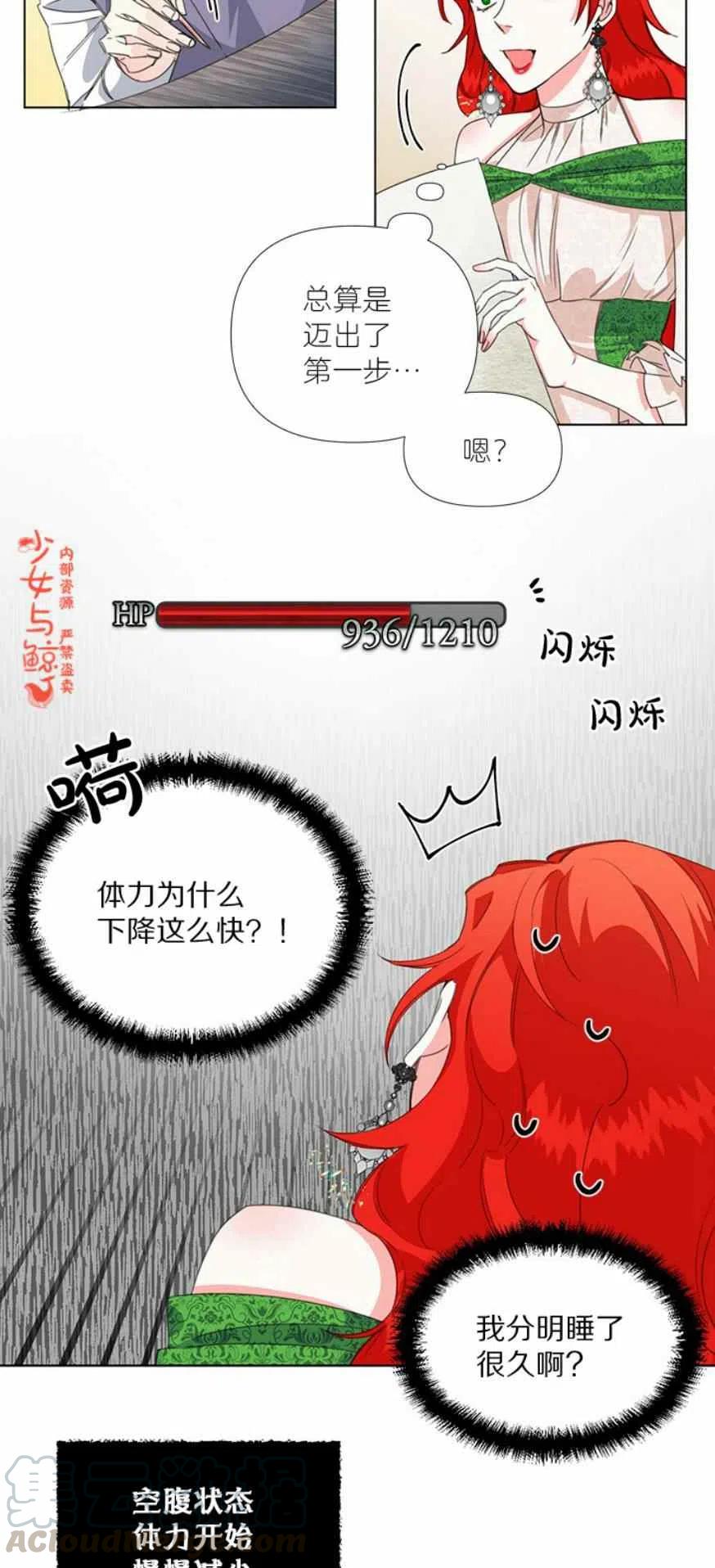 《绝症恶女的完美结局》第6话 第23页