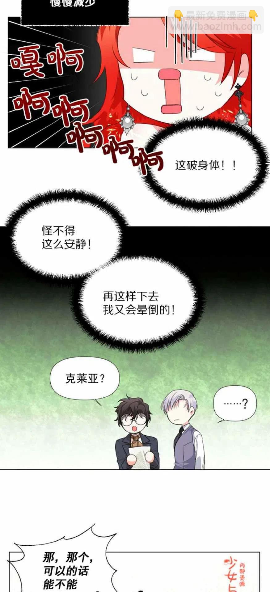 《绝症恶女的完美结局》第6话 第24页