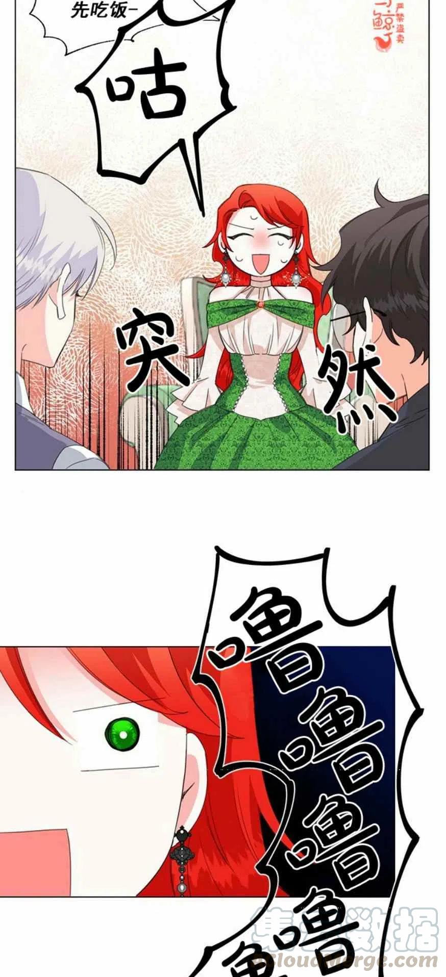 《绝症恶女的完美结局》第6话 第25页