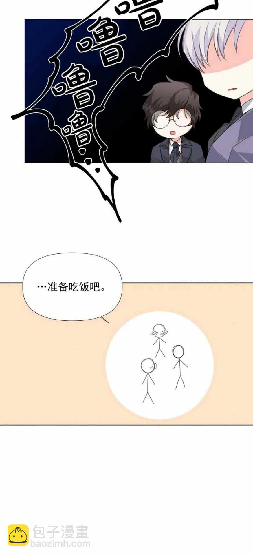 《绝症恶女的完美结局》第6话 第26页
