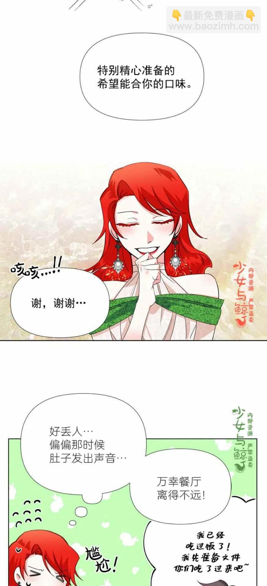 《绝症恶女的完美结局》第6话 第28页