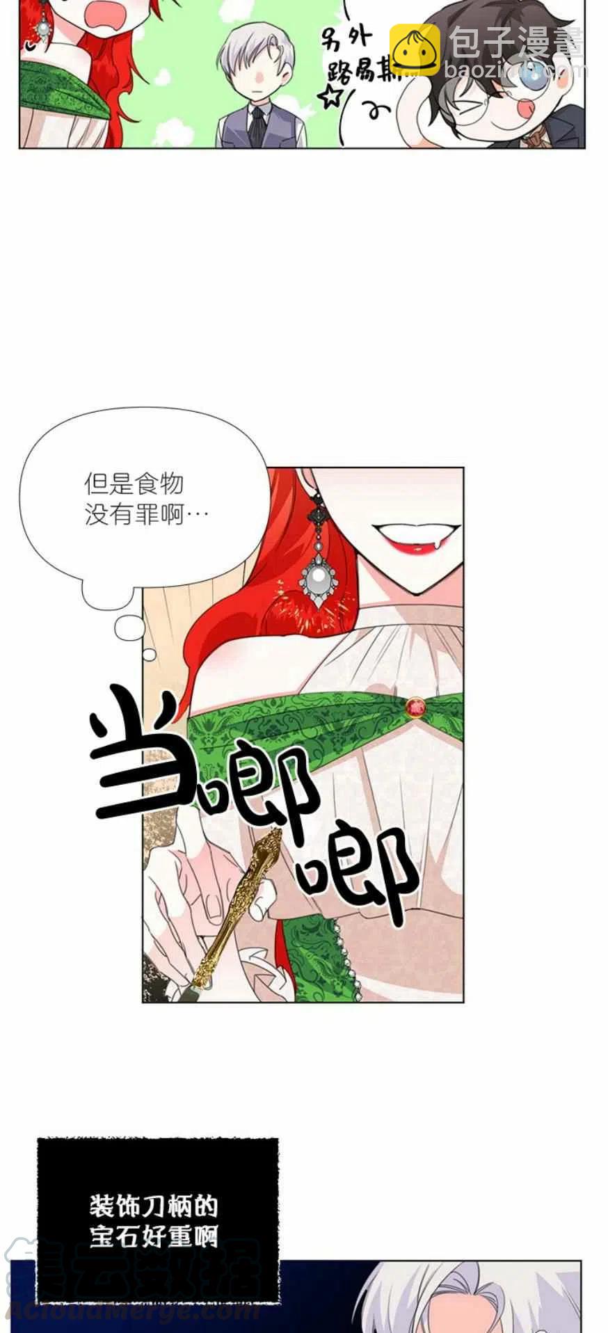 《绝症恶女的完美结局》第6话 第29页