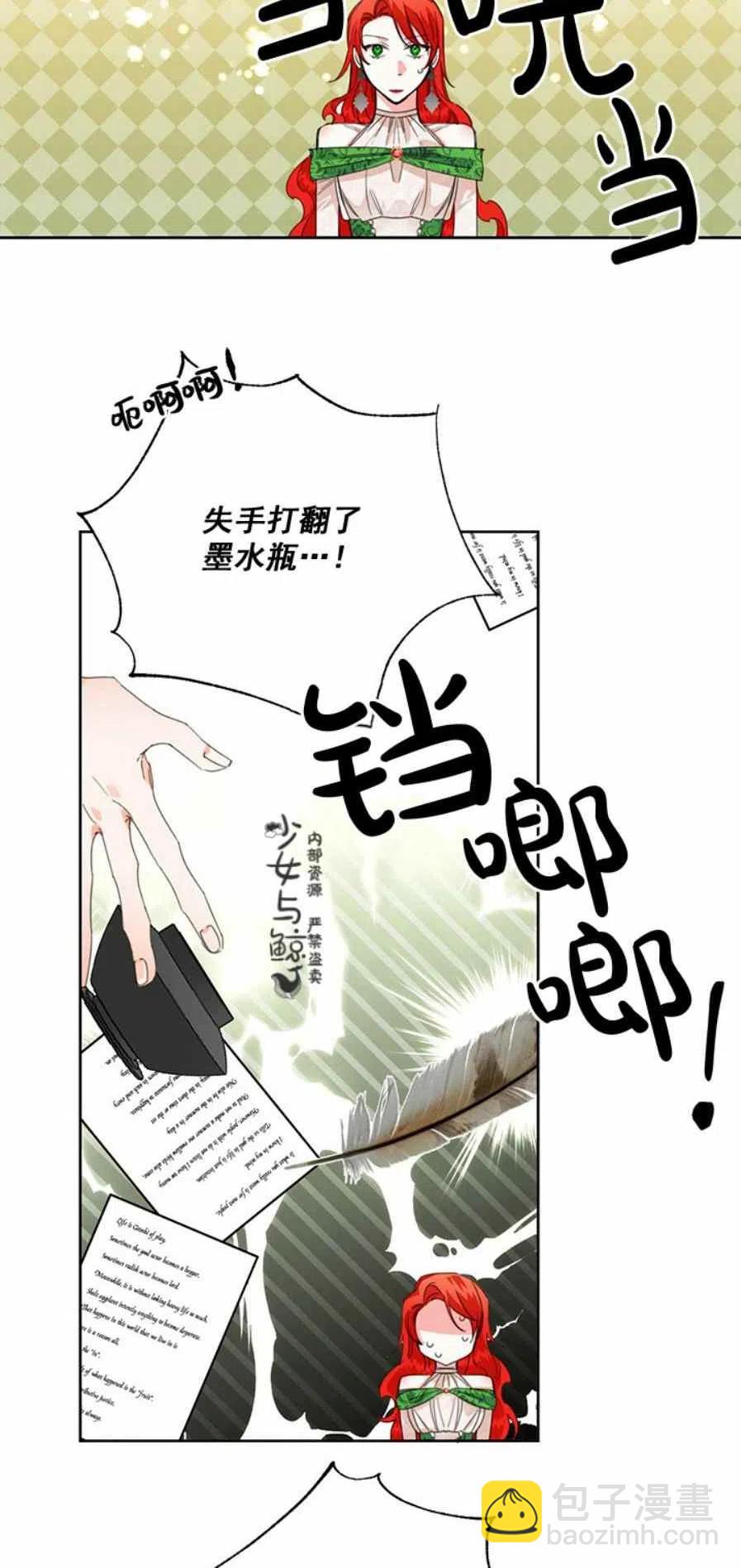 《绝症恶女的完美结局》第6话 第2页