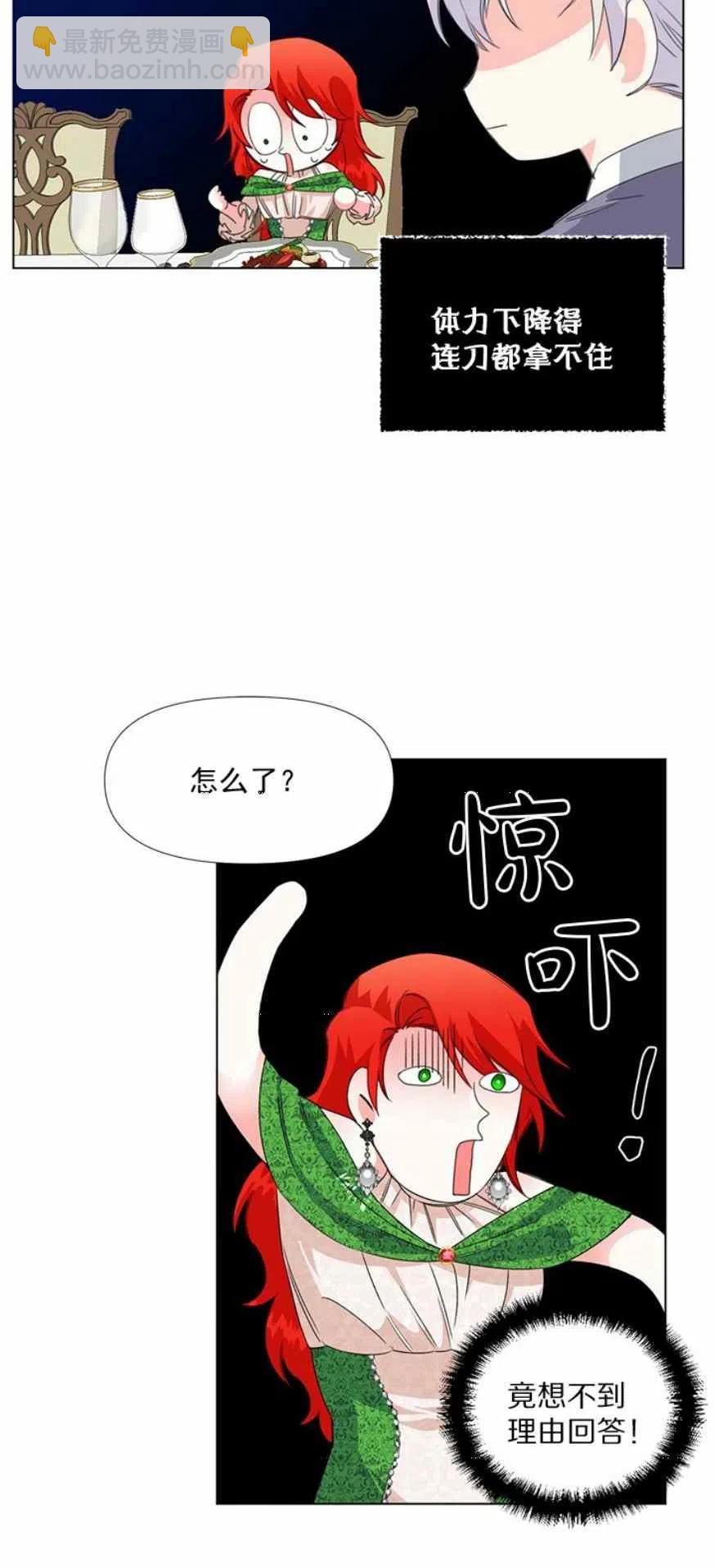 《绝症恶女的完美结局》第6话 第30页