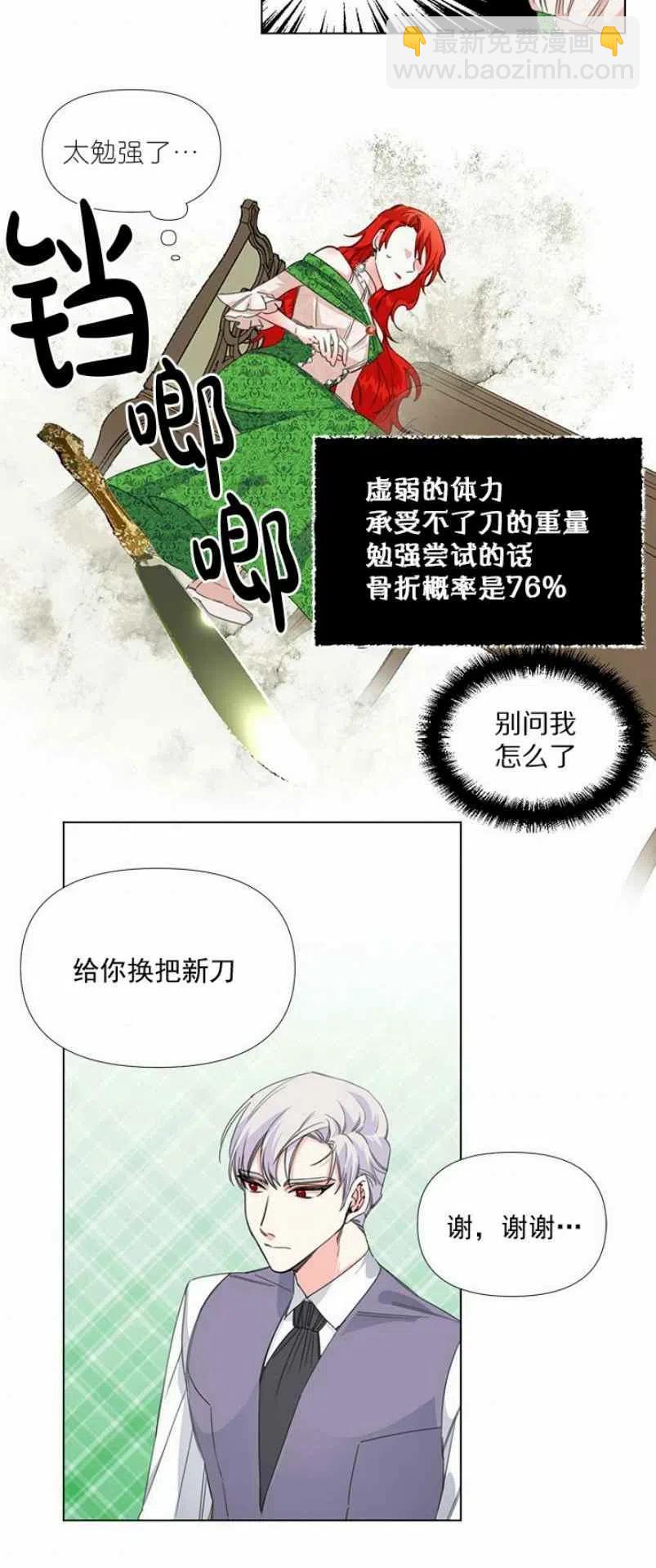 《绝症恶女的完美结局》第6话 第32页