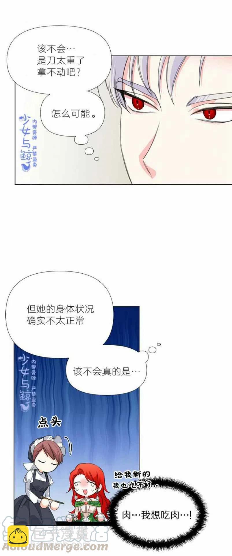 《绝症恶女的完美结局》第6话 第33页