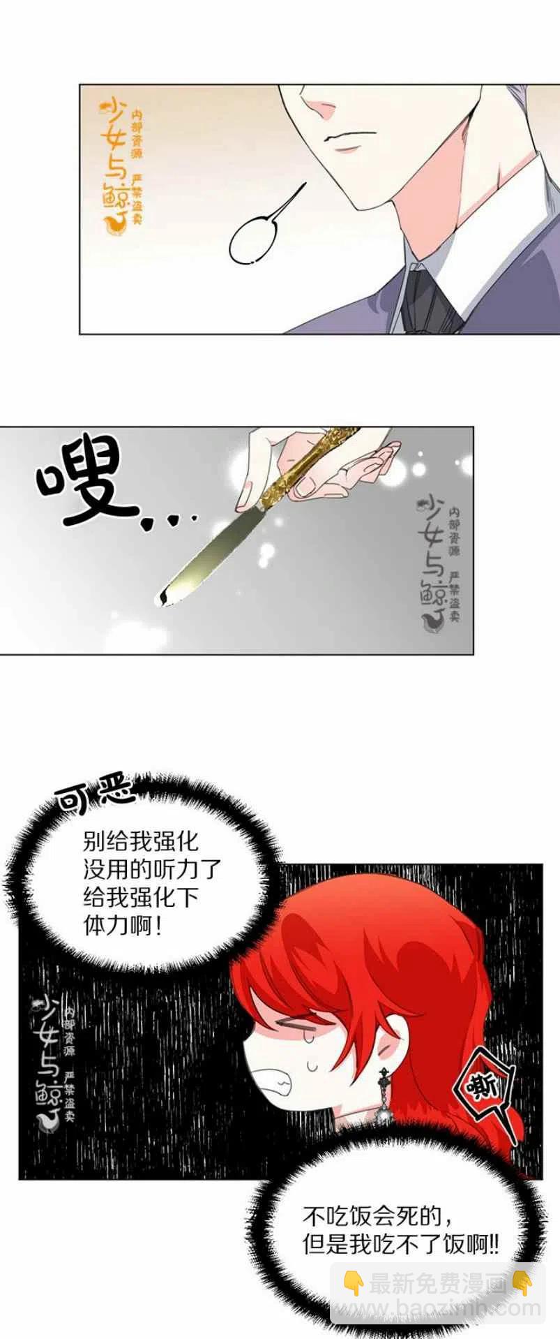 《绝症恶女的完美结局》第6话 第34页