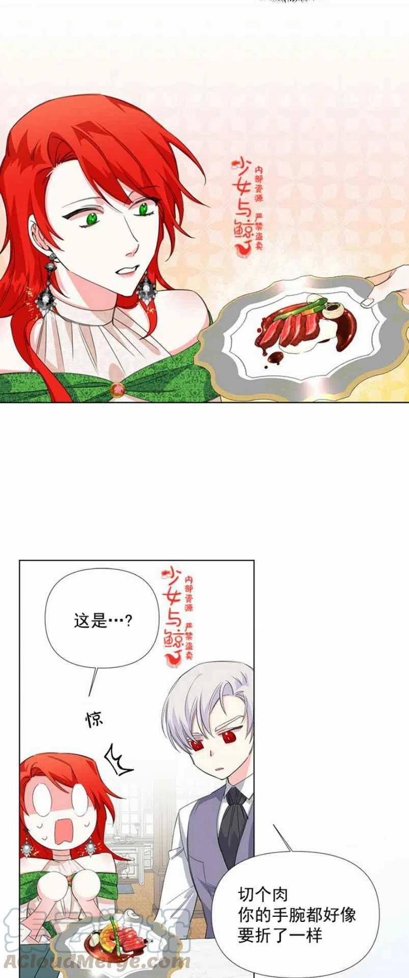 《绝症恶女的完美结局》第6话 第35页