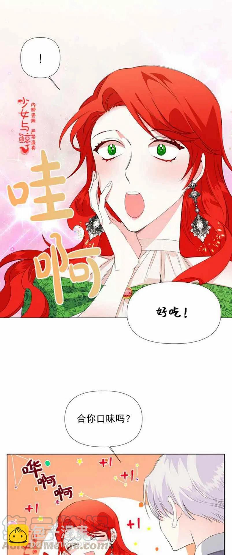 《绝症恶女的完美结局》第6话 第37页