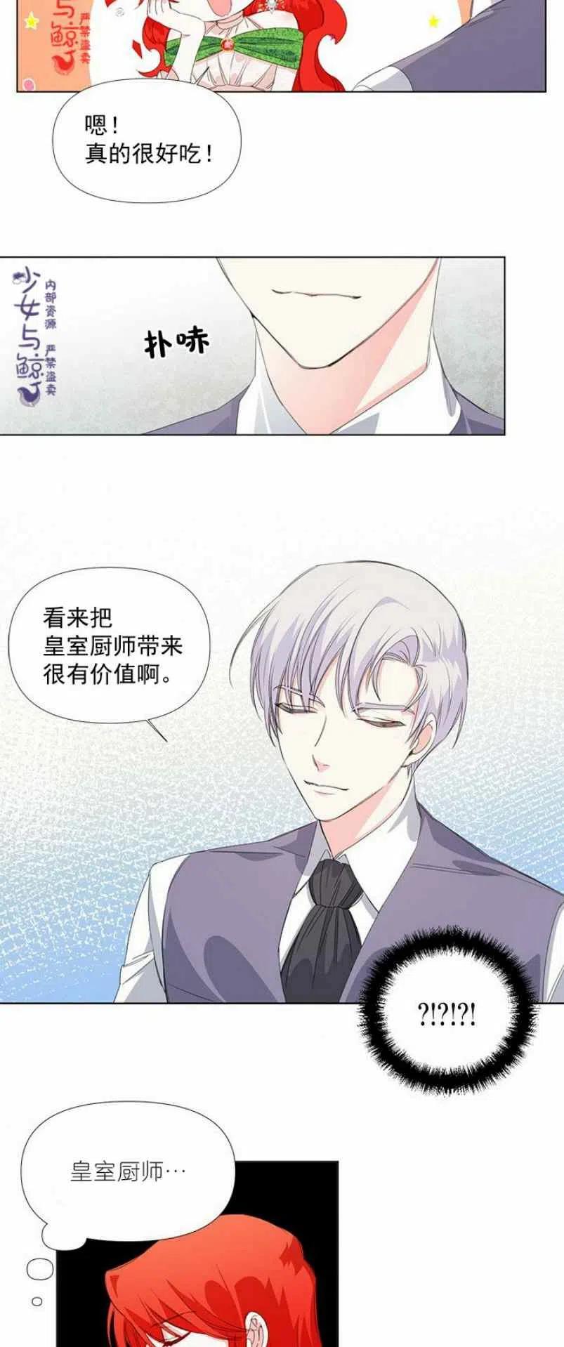 《绝症恶女的完美结局》第6话 第38页