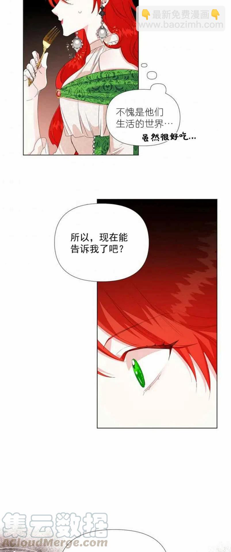 《绝症恶女的完美结局》第6话 第39页
