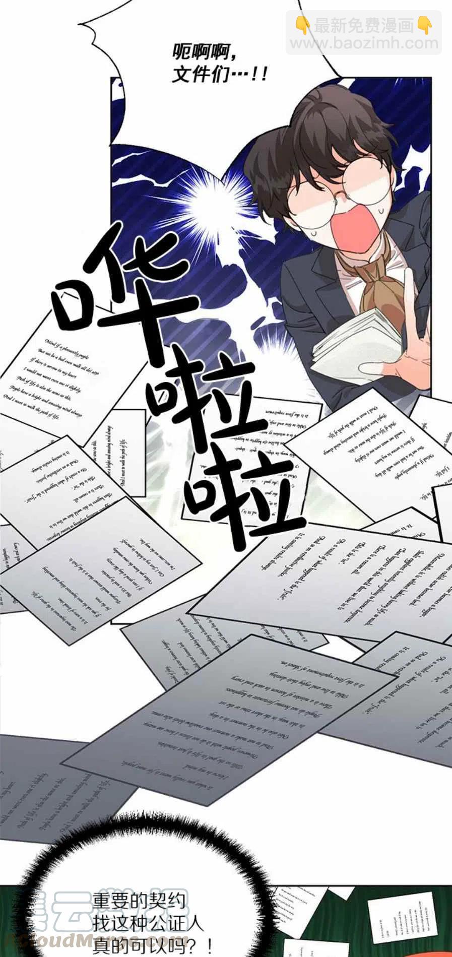 《绝症恶女的完美结局》第6话 第3页
