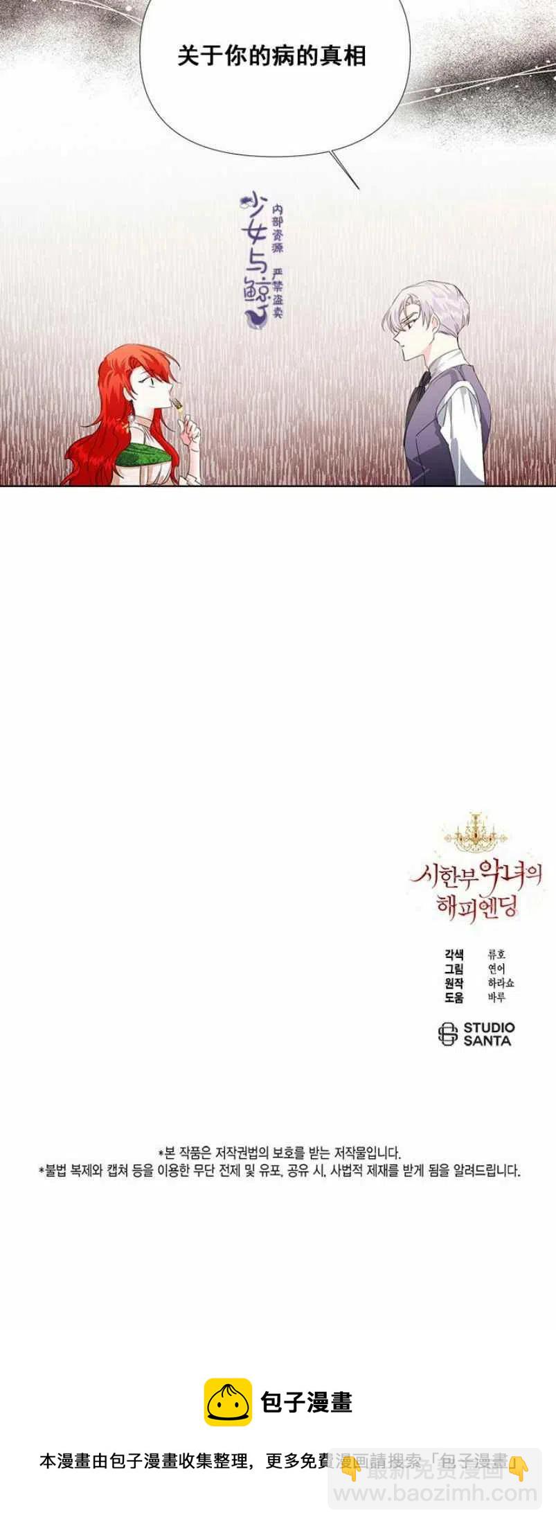 《绝症恶女的完美结局》第6话 第40页