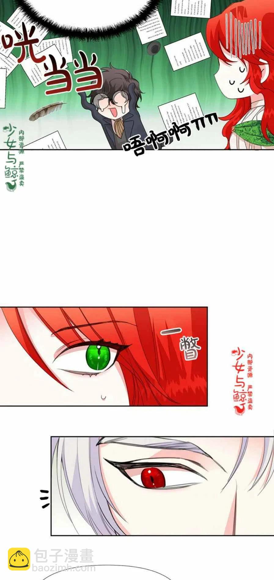 《绝症恶女的完美结局》第6话 第4页