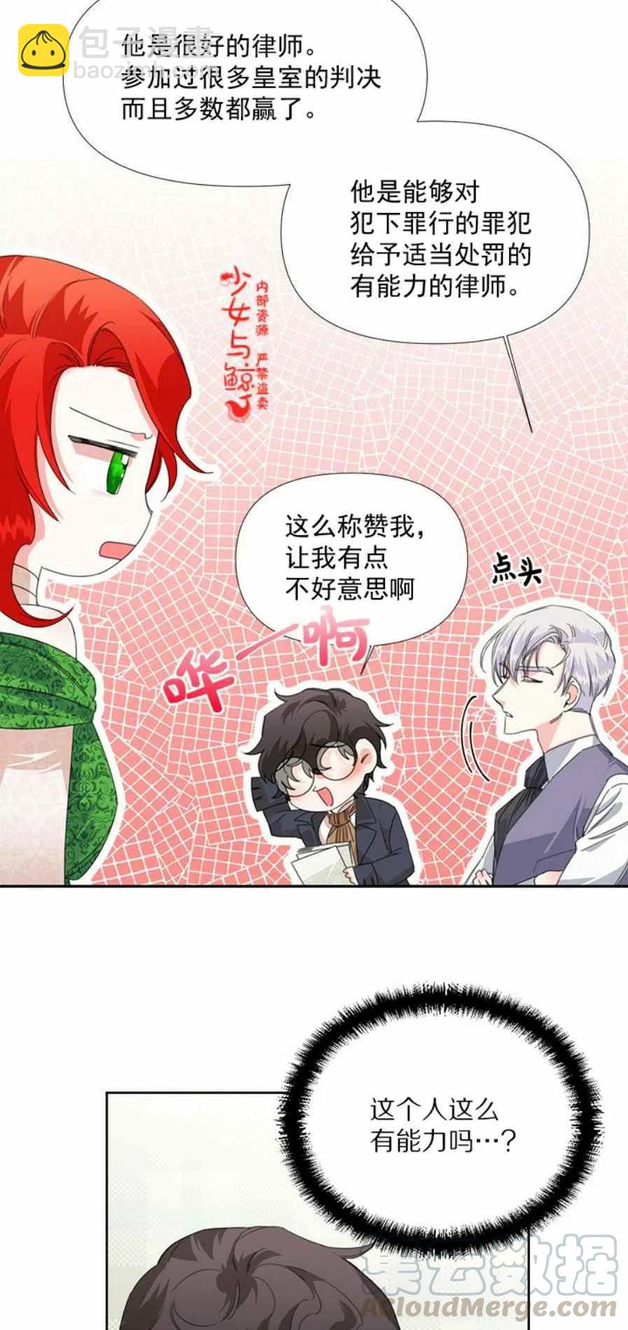 《绝症恶女的完美结局》第6话 第5页