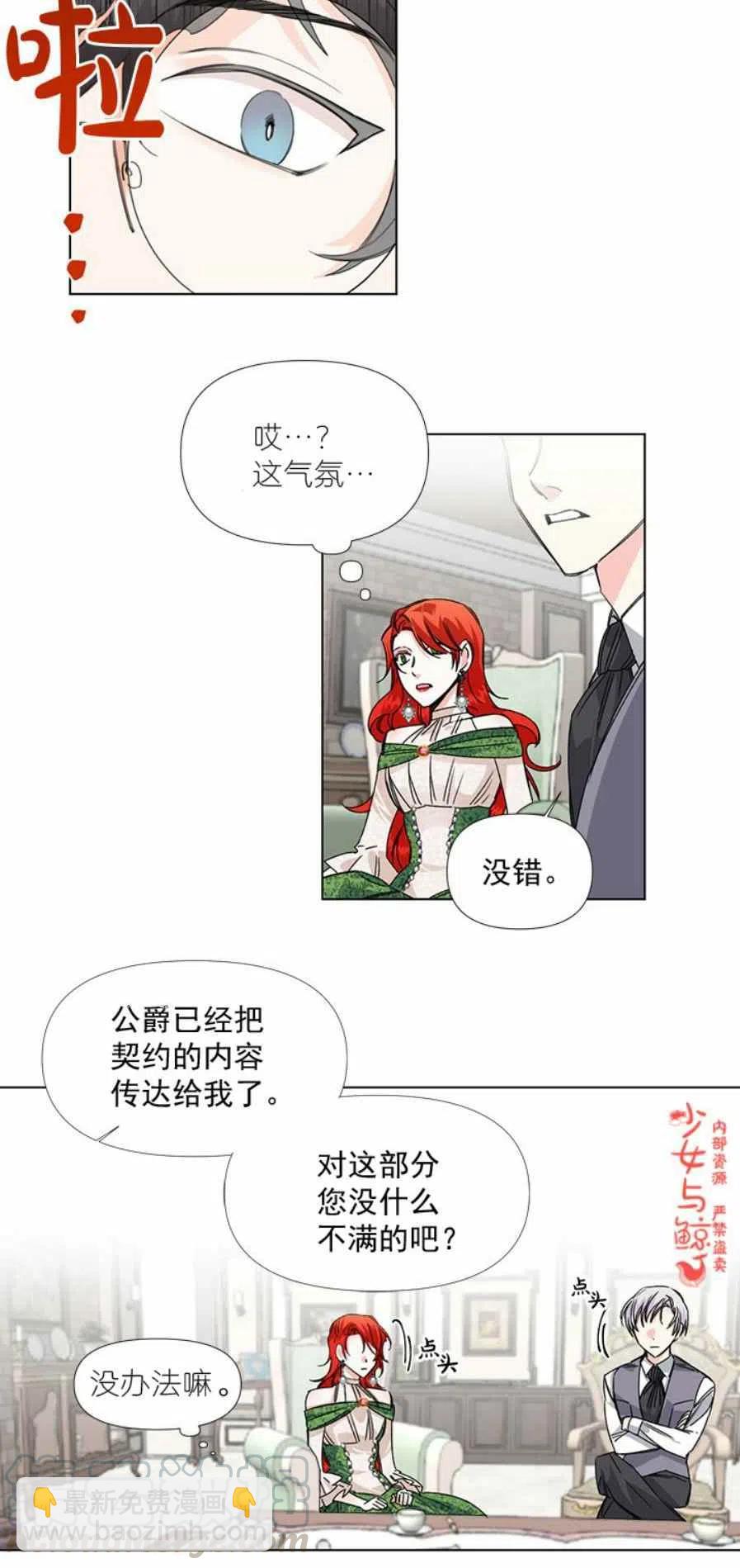 《绝症恶女的完美结局》第6话 第7页