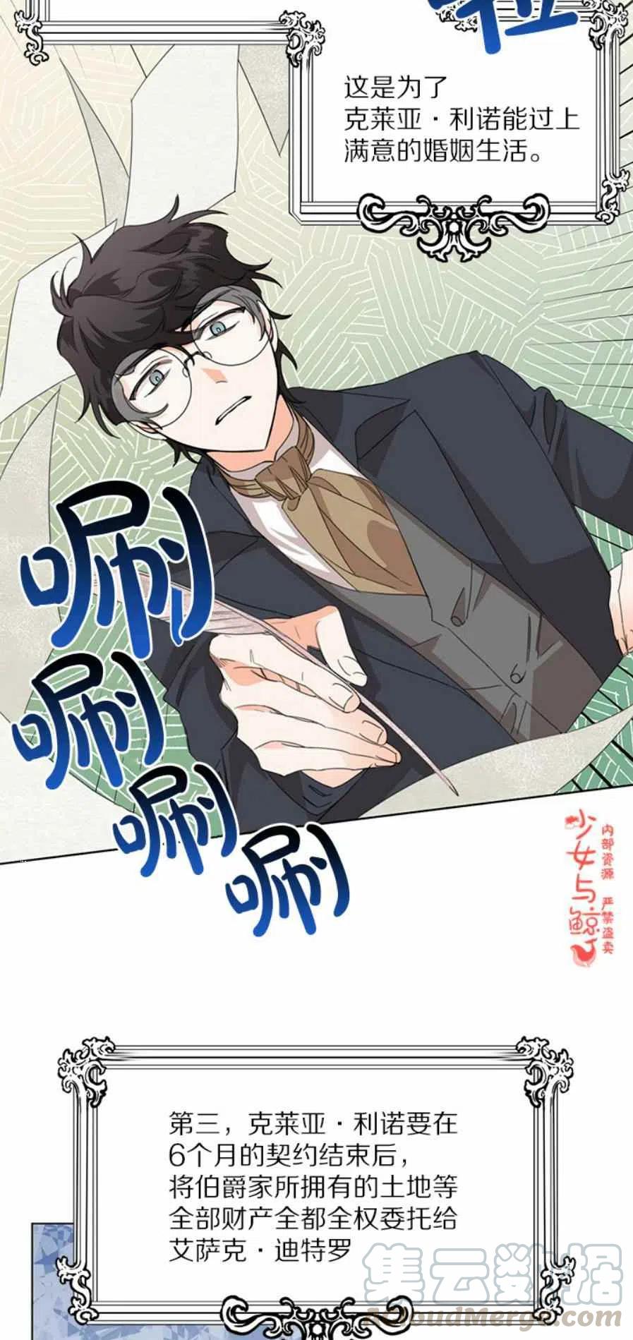 《绝症恶女的完美结局》第6话 第9页