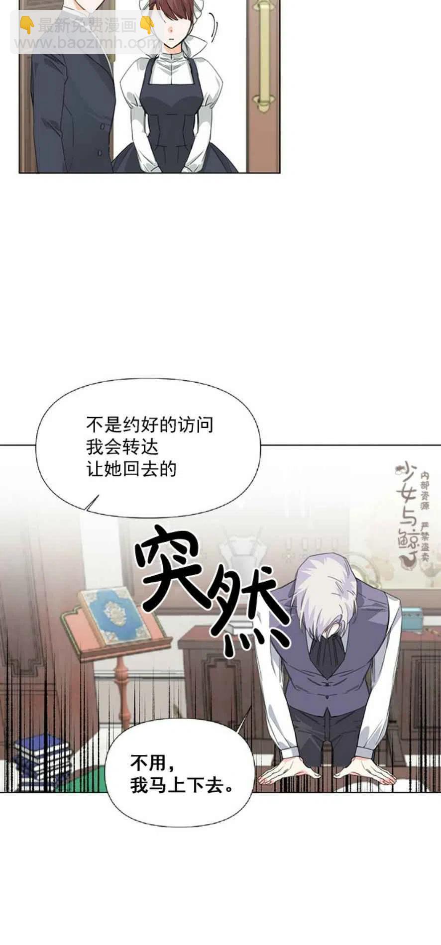 《绝症恶女的完美结局》第5话 第10页