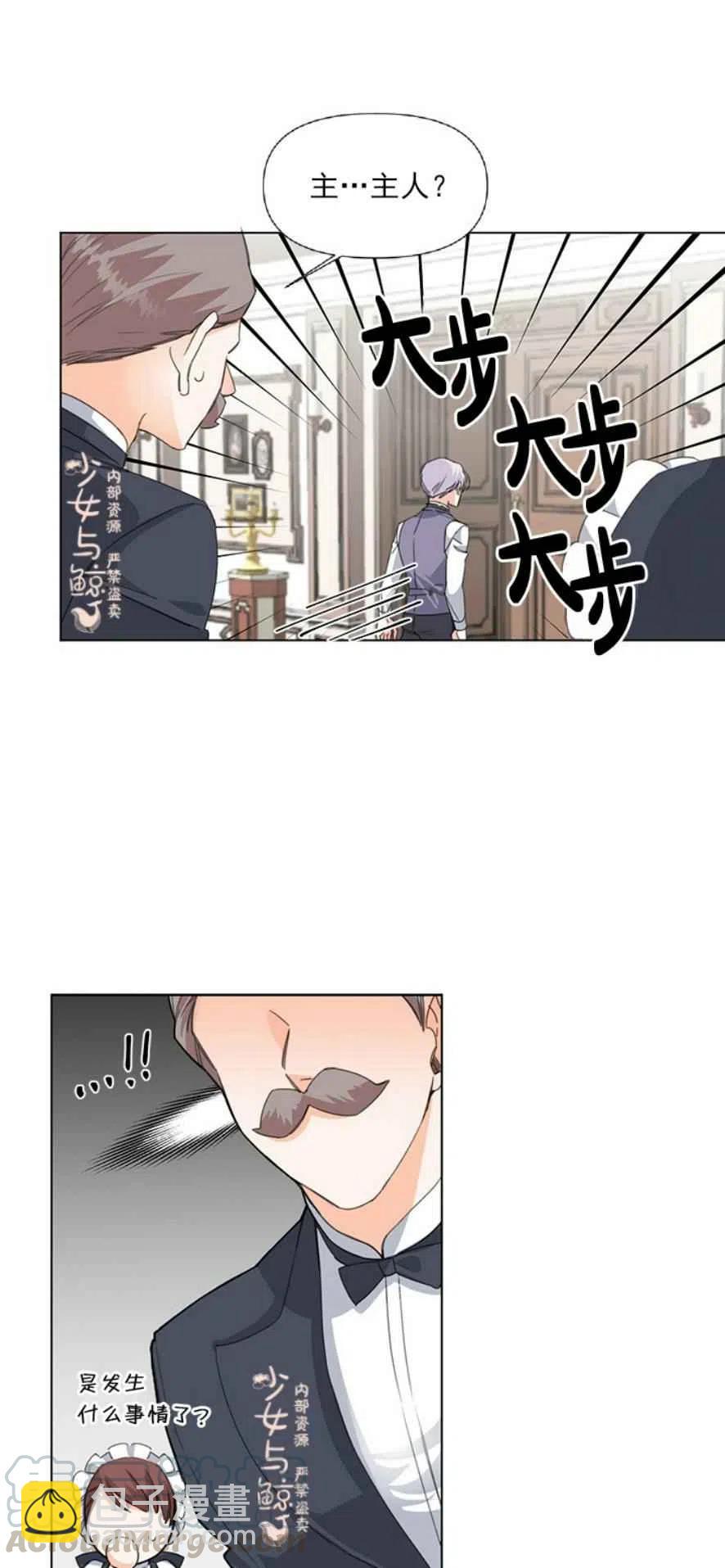《绝症恶女的完美结局》第5话 第11页