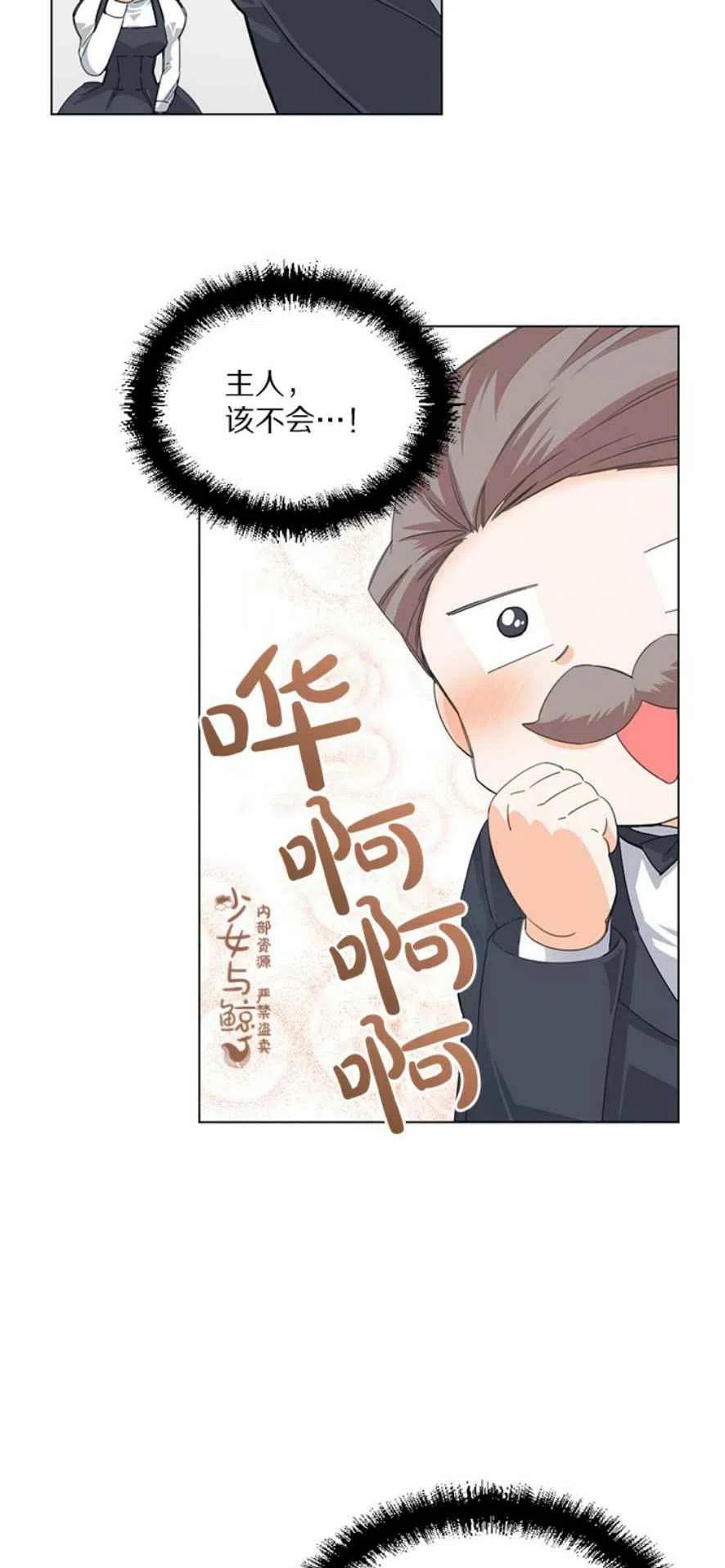 《绝症恶女的完美结局》第5话 第12页