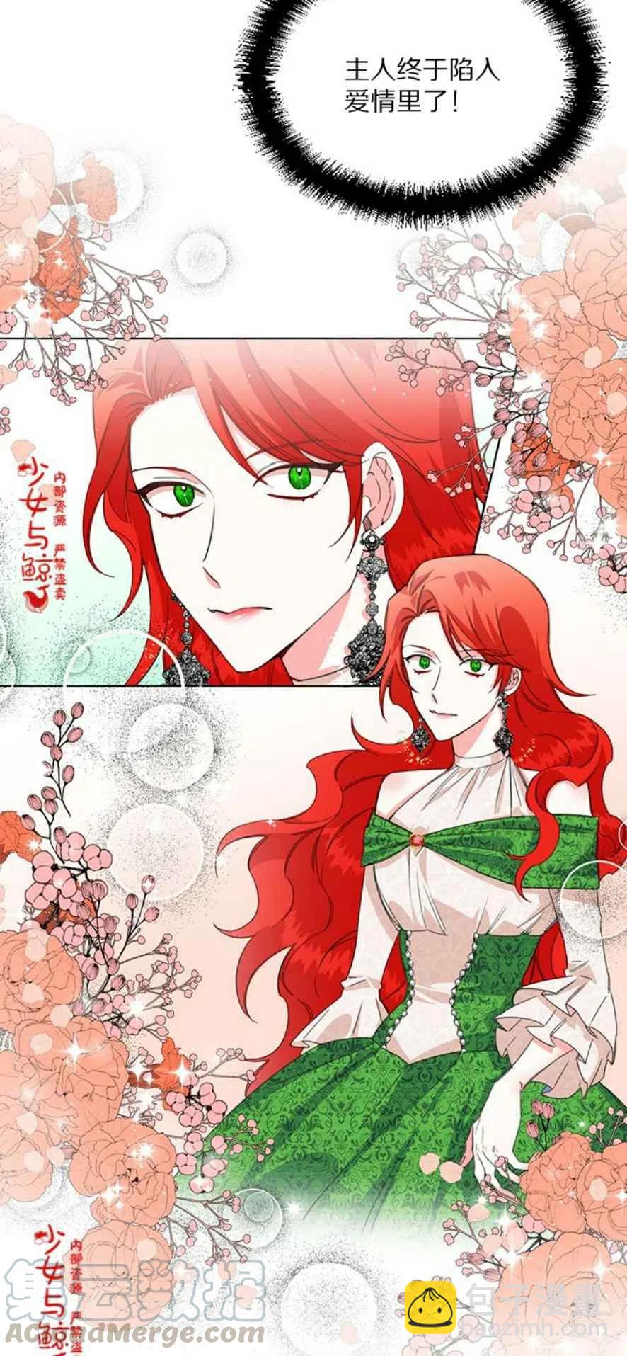 《绝症恶女的完美结局》第5话 第13页