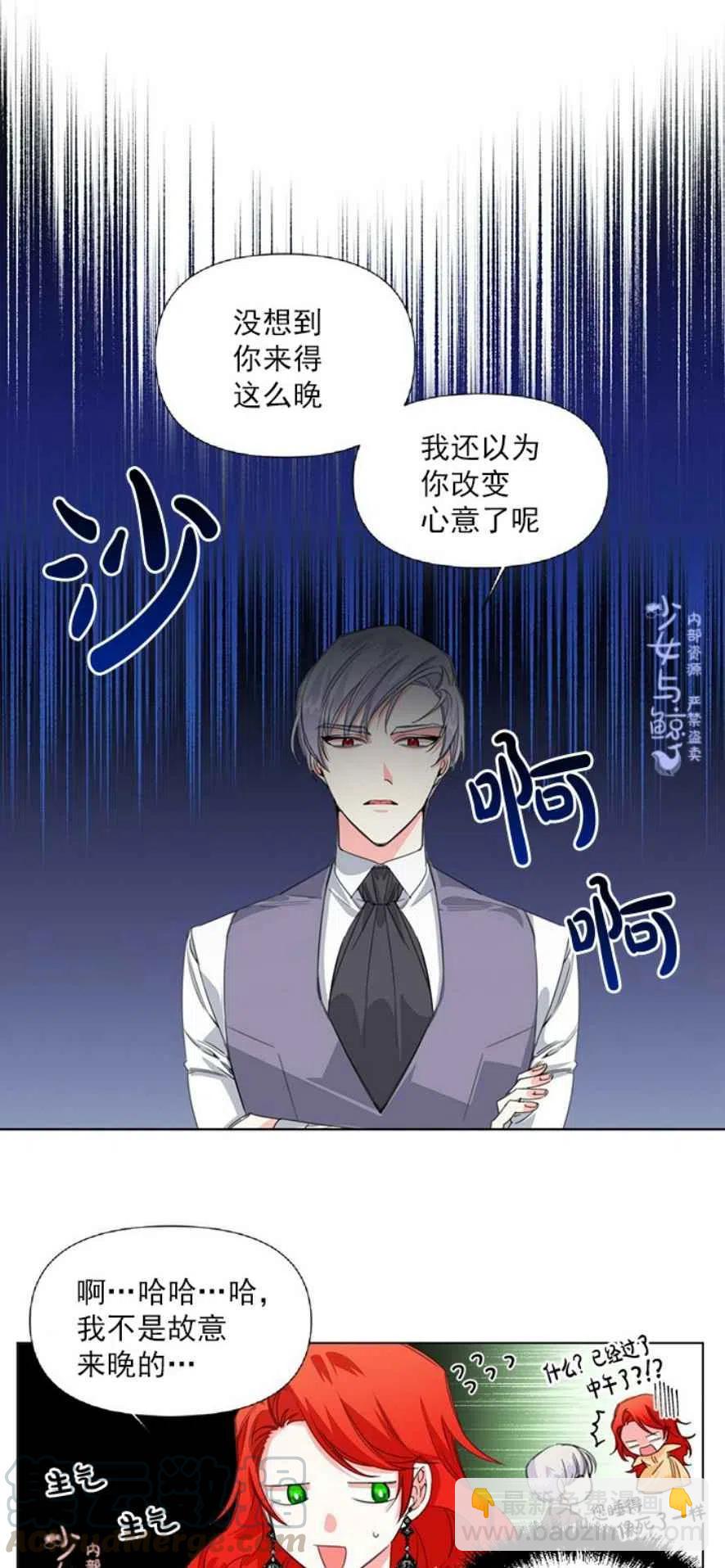 《绝症恶女的完美结局》第5话 第15页