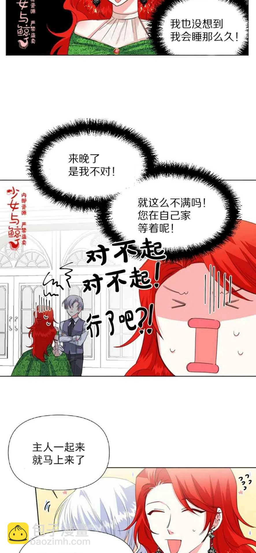 《绝症恶女的完美结局》第5话 第16页