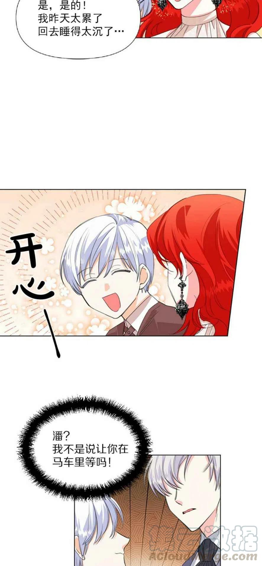 《绝症恶女的完美结局》第5话 第17页