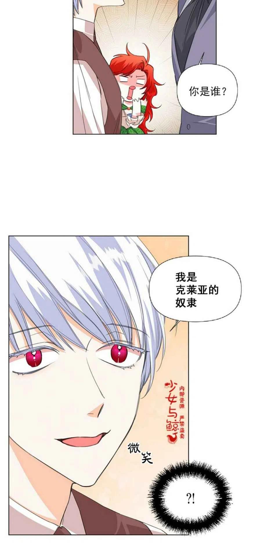 《绝症恶女的完美结局》第5话 第18页