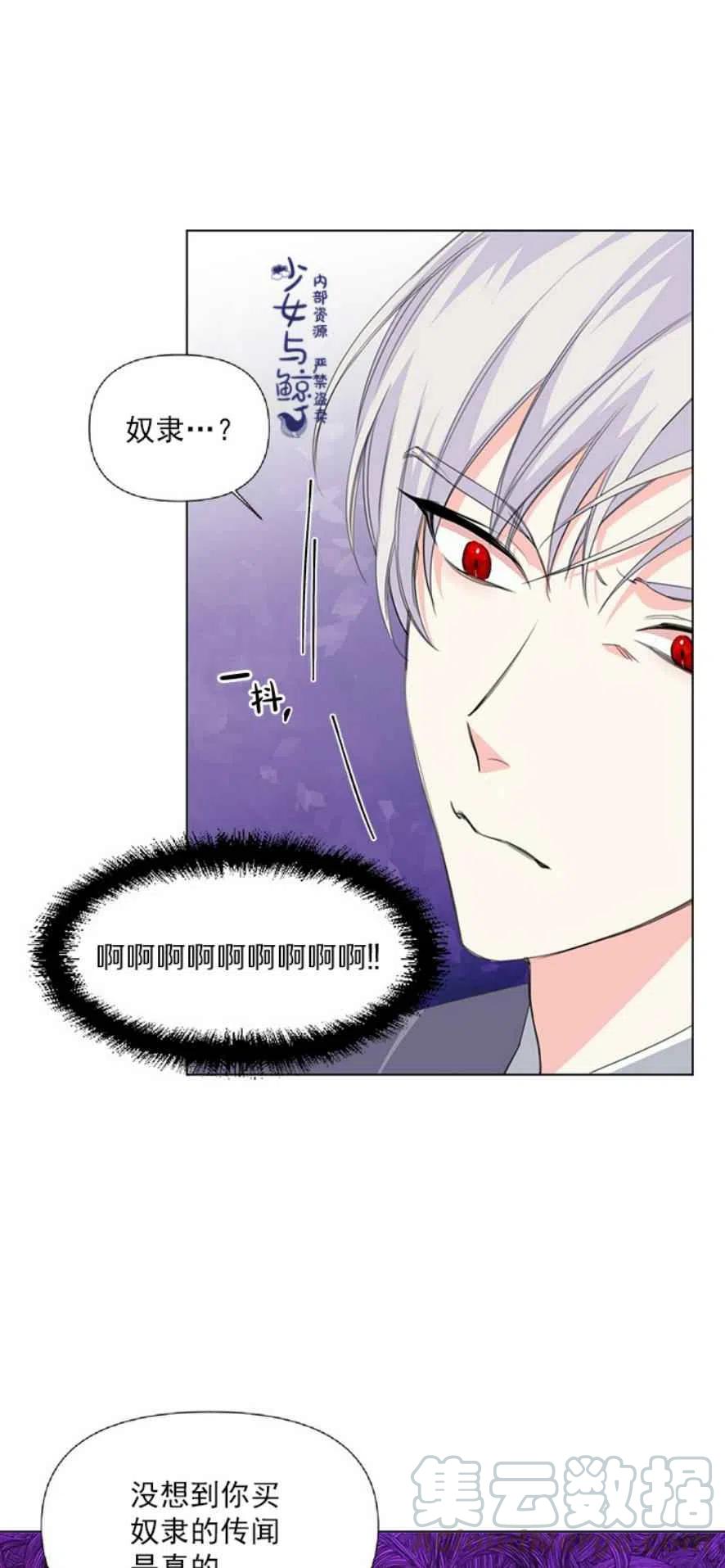 《绝症恶女的完美结局》第5话 第19页