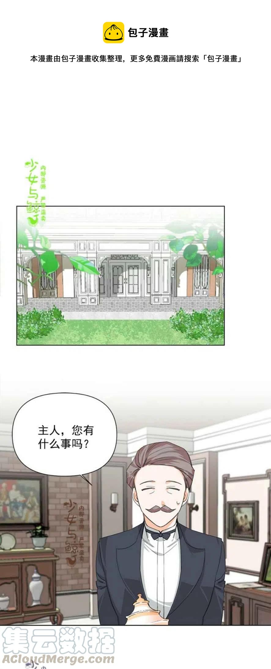《绝症恶女的完美结局》第5话 第1页
