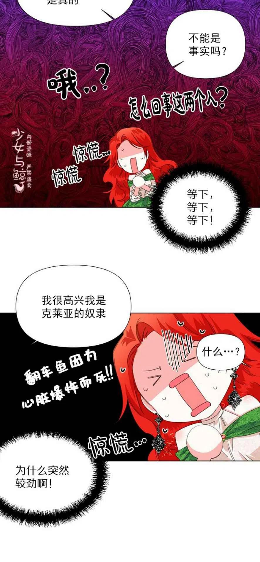 《绝症恶女的完美结局》第5话 第20页