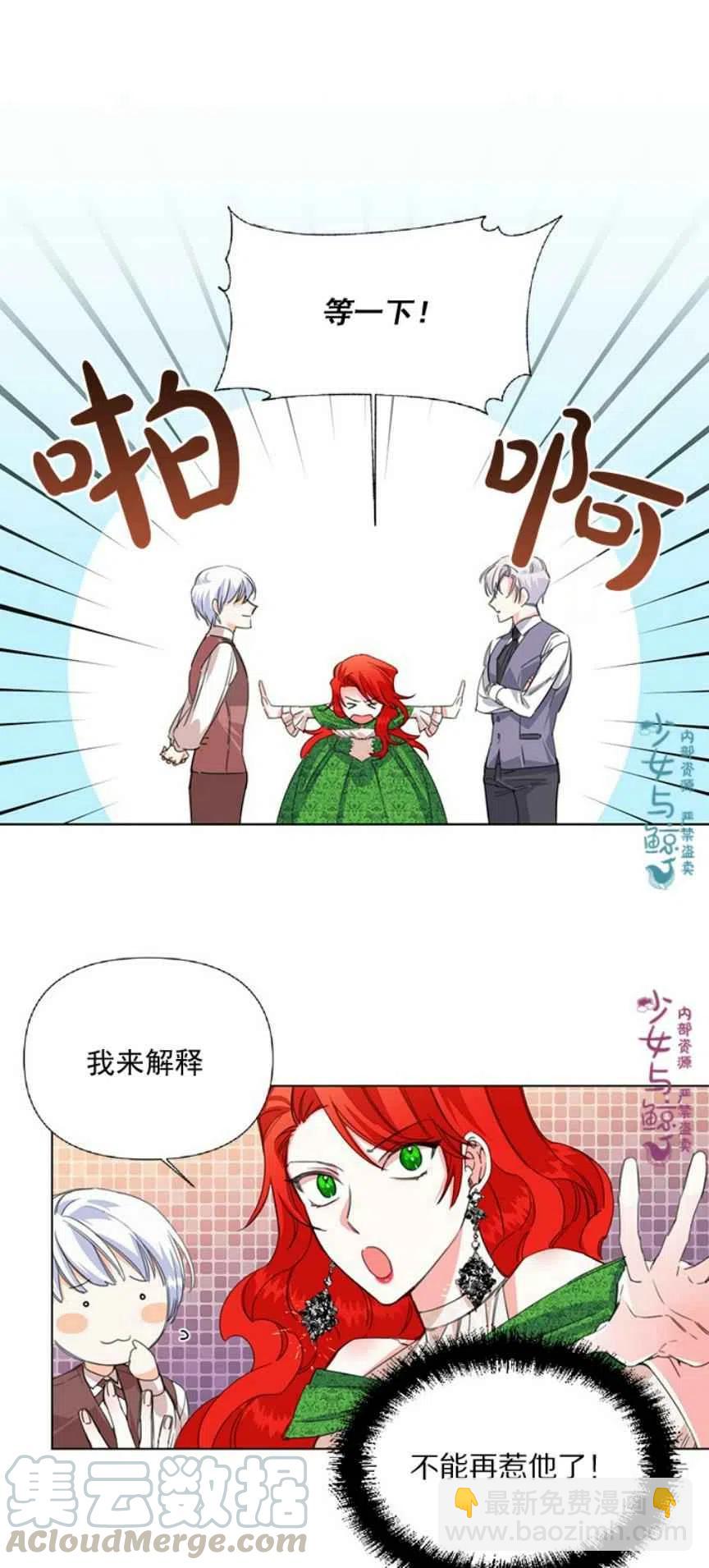 《绝症恶女的完美结局》第5话 第21页