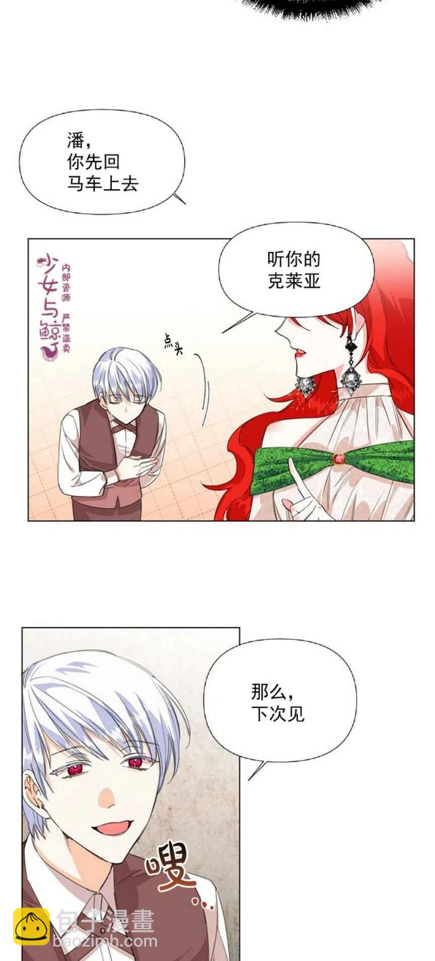《绝症恶女的完美结局》第5话 第22页