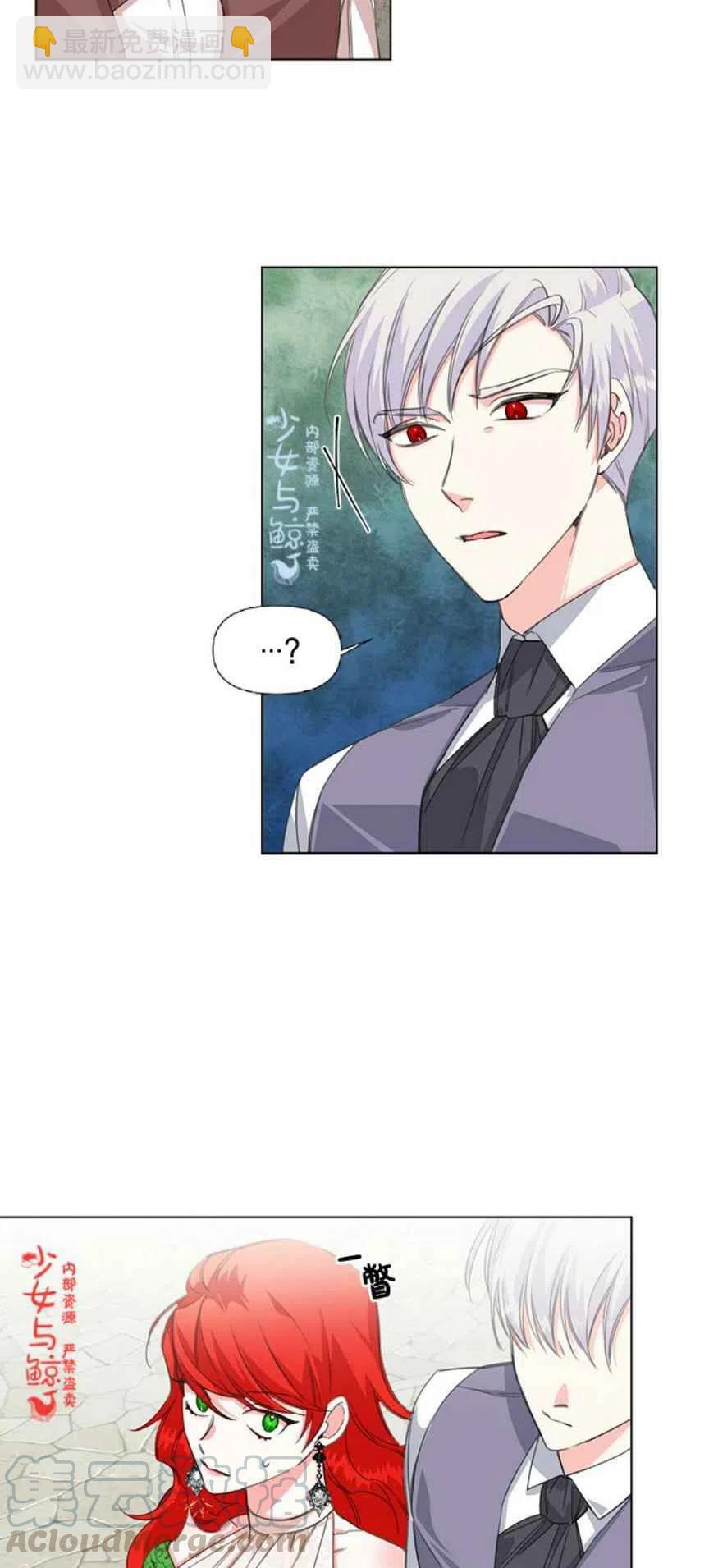 《绝症恶女的完美结局》第5话 第23页