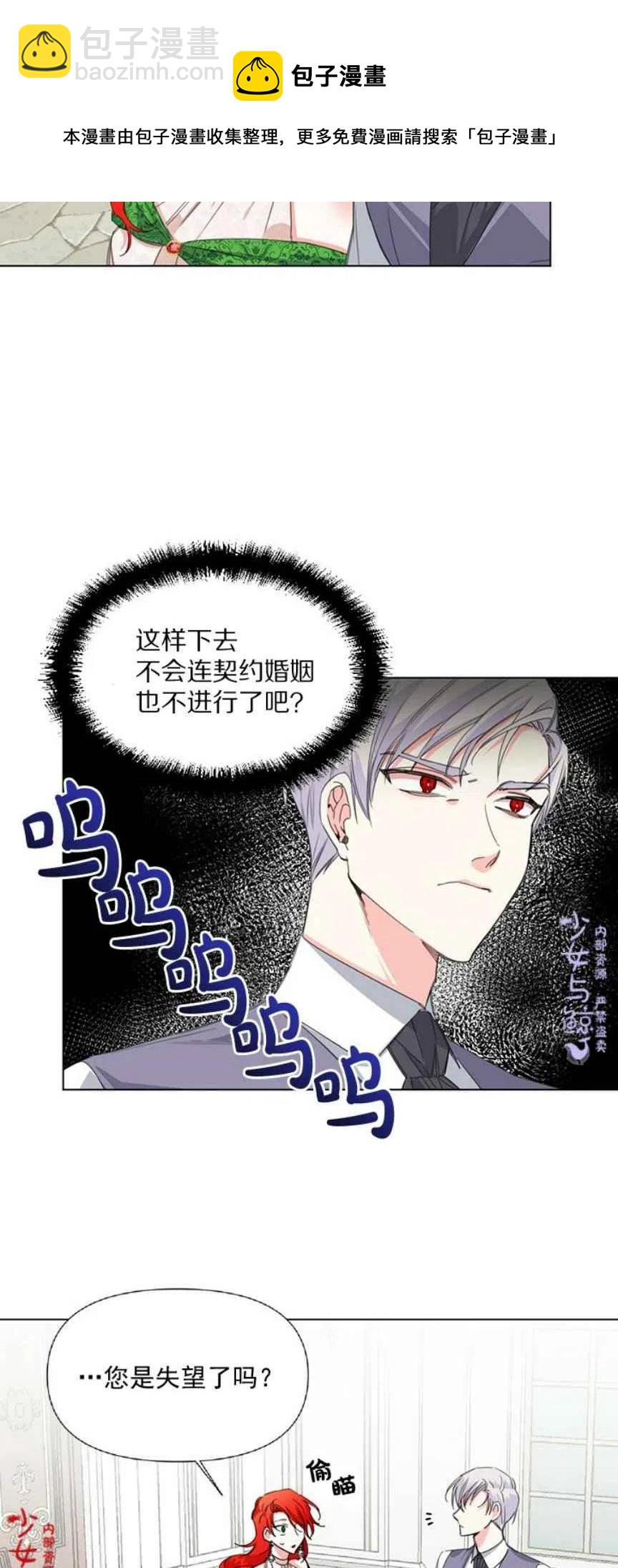 《绝症恶女的完美结局》第5话 第24页