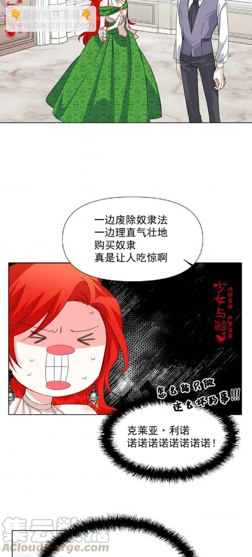 《绝症恶女的完美结局》第5话 第25页