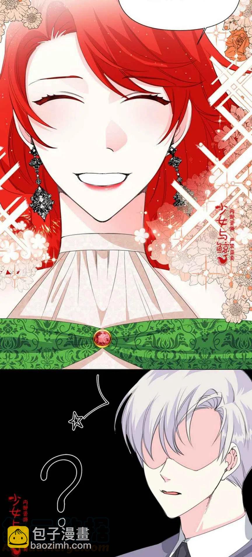 《绝症恶女的完美结局》第5话 第27页
