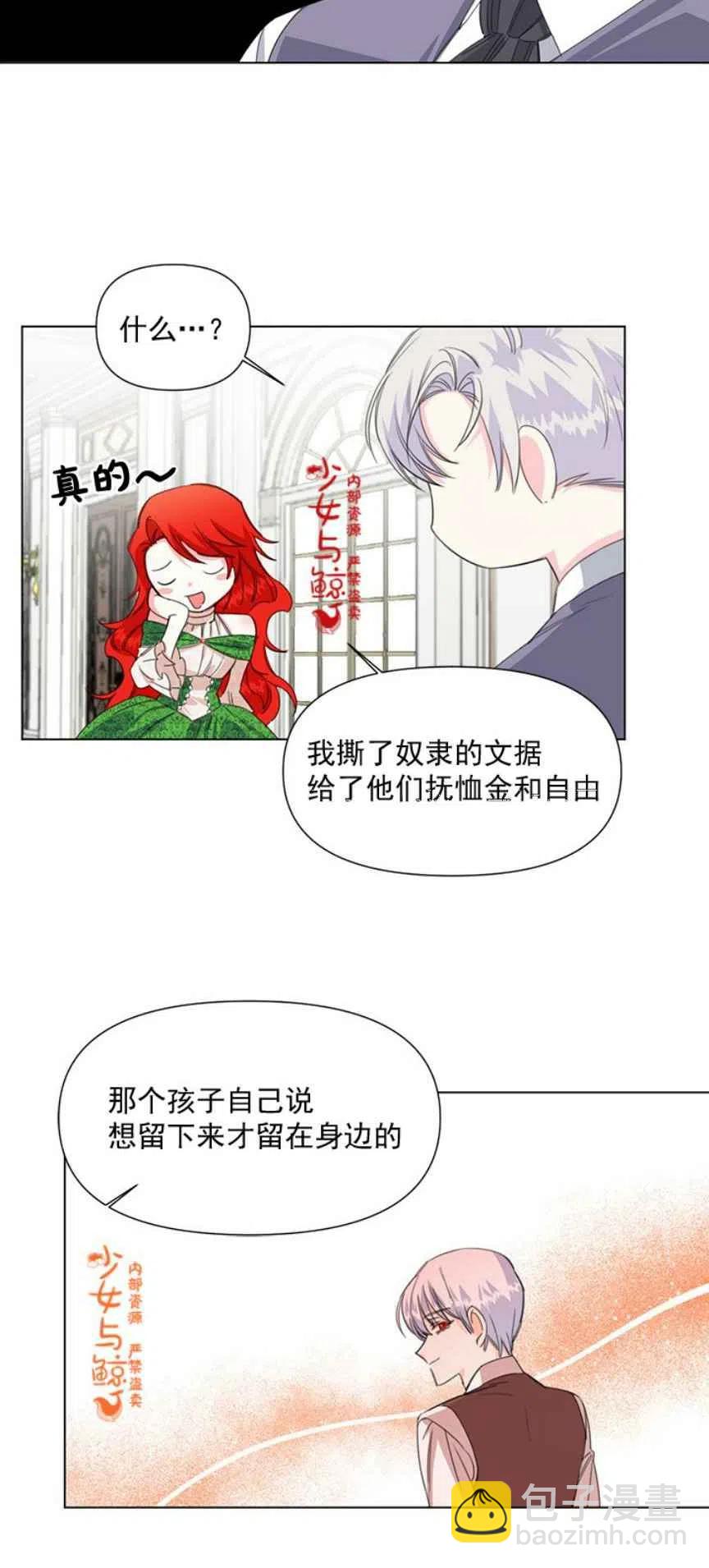 《绝症恶女的完美结局》第5话 第28页
