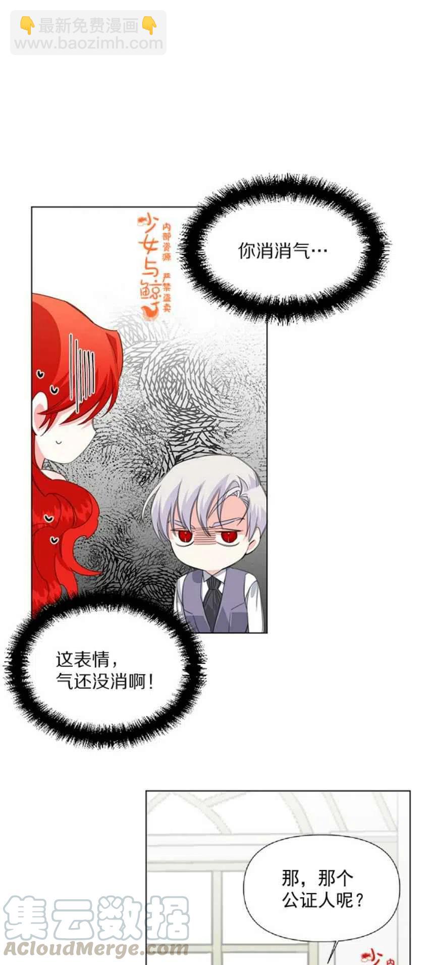 《绝症恶女的完美结局》第5话 第29页