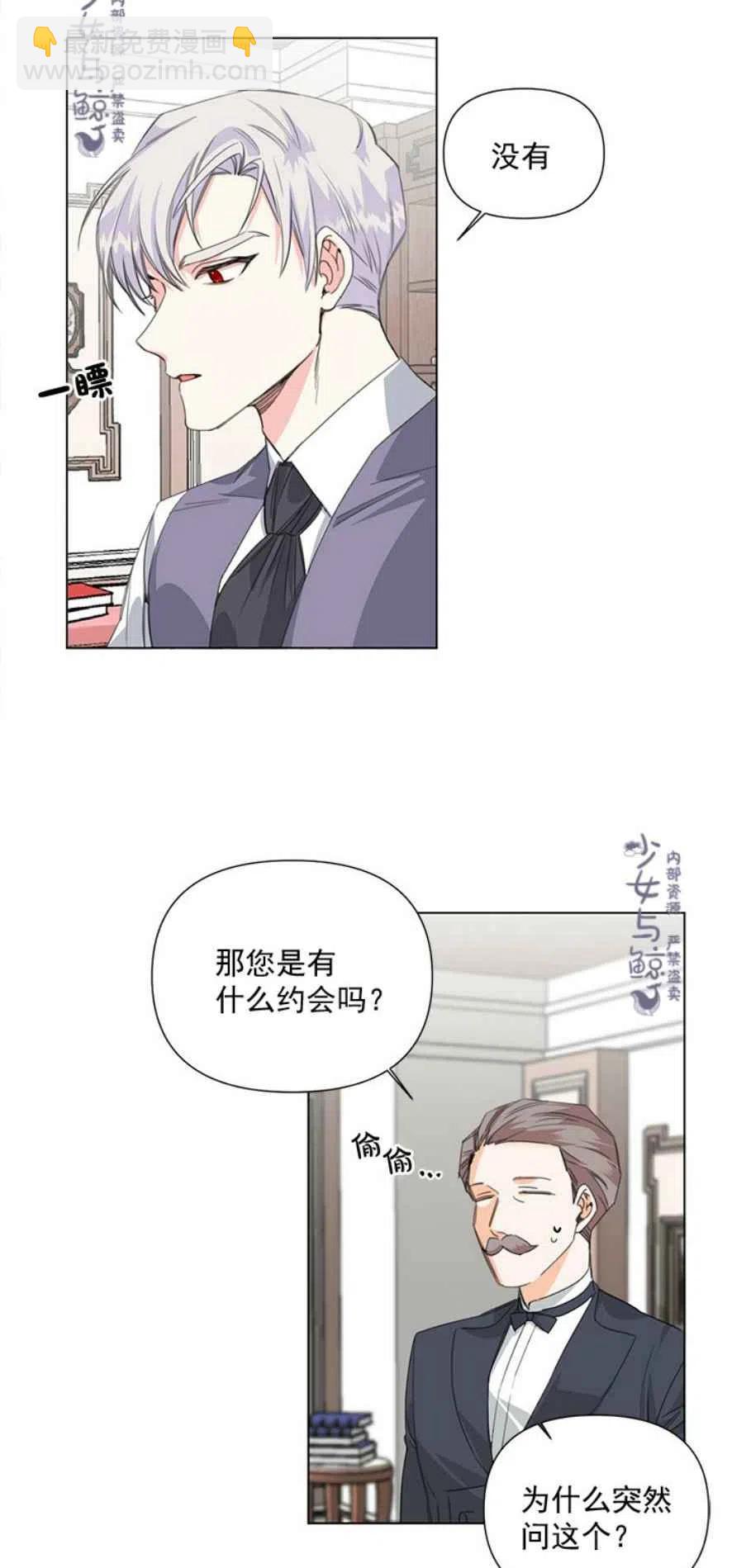 《绝症恶女的完美结局》第5话 第2页