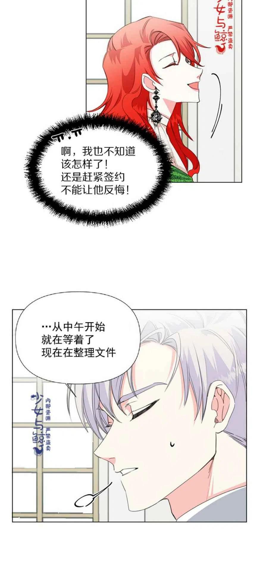 《绝症恶女的完美结局》第5话 第30页