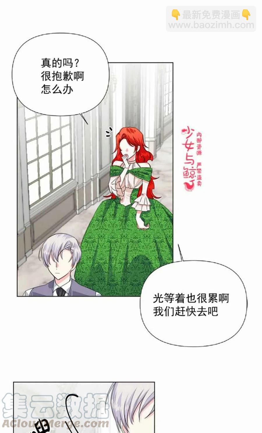 《绝症恶女的完美结局》第5话 第31页